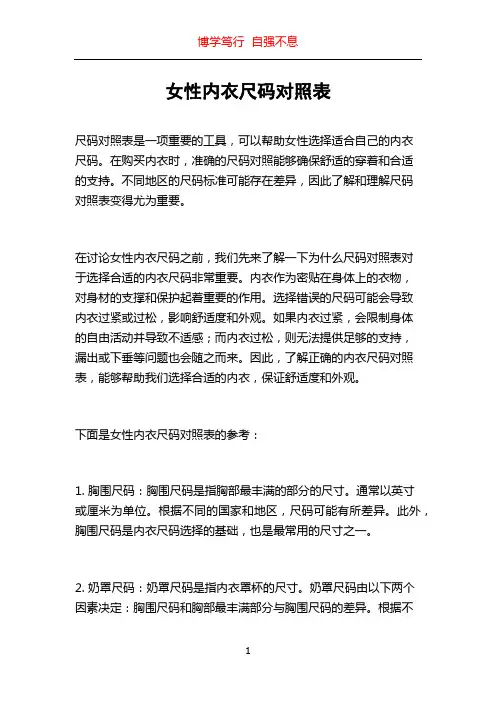 女性内衣尺码对照表