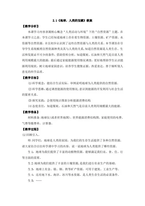 (2023春)大象版六年级科学下册第二单元《自然资源》单元教案