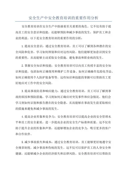 安全生产中安全教育培训的重要作用分析