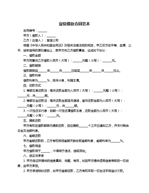 宜信借款合同范本