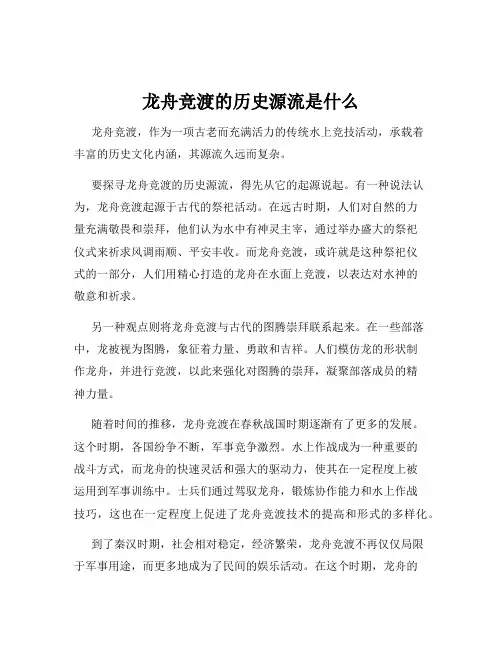 龙舟竞渡的历史源流是什么