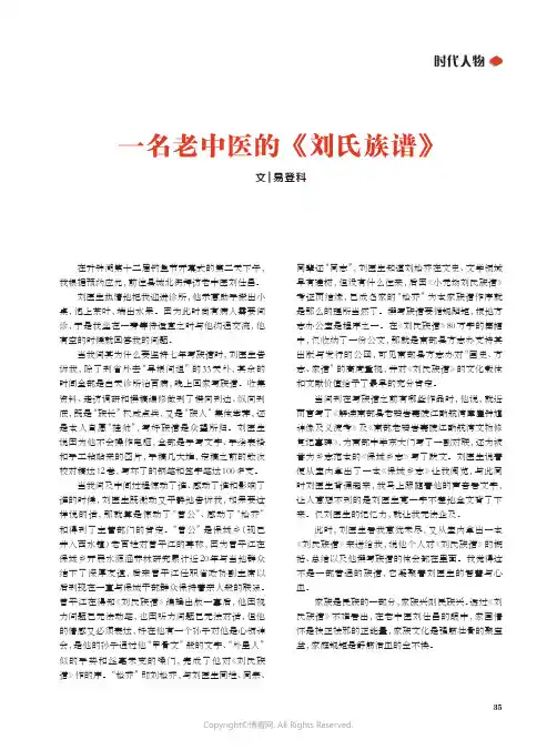 一名老中医的《刘氏族谱》