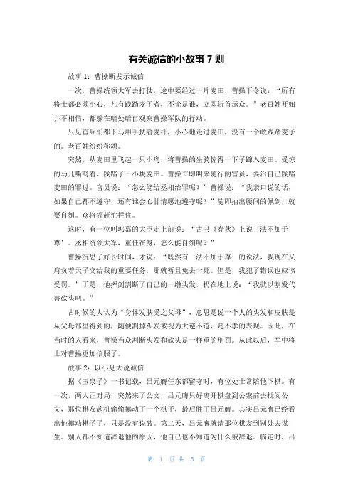 有关诚信的小故事7则