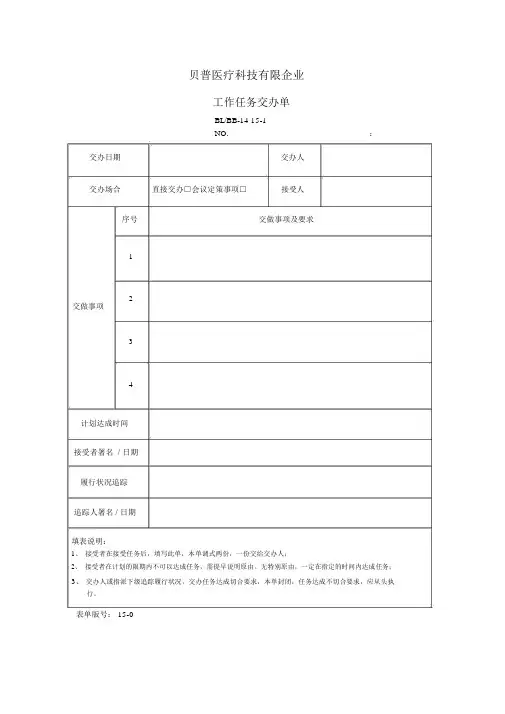 工作任务交办单