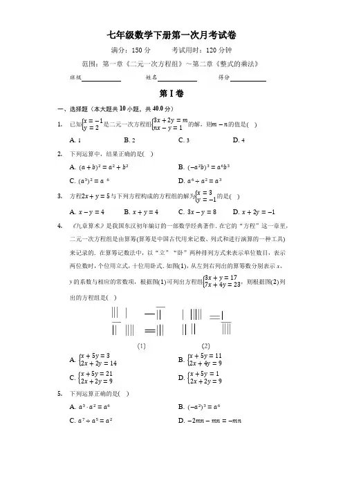 最新七年级数学下册第一次月考试卷(含答案)