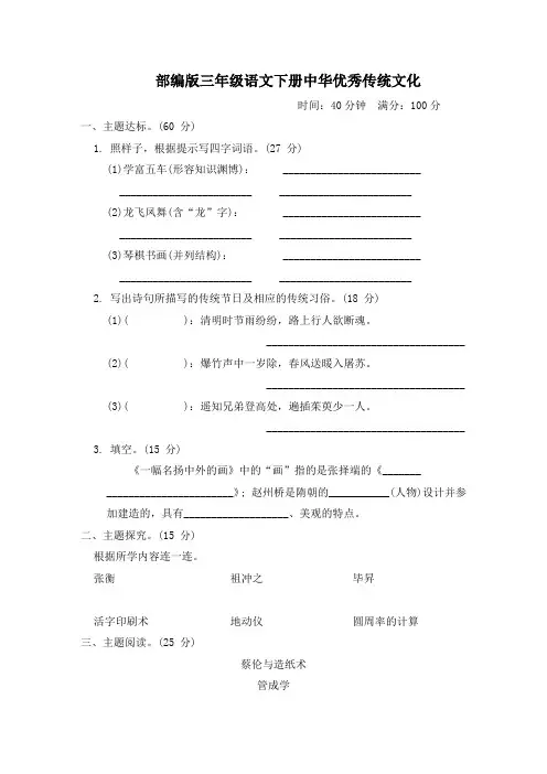 部编版三年级语文下册第三单元“中华优秀传统文化”主题突破卷附答案