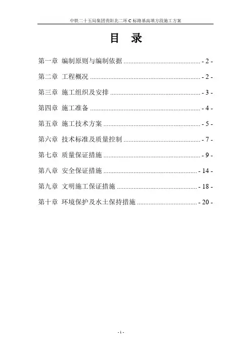 路基高填方段施工方案