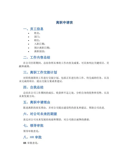 离职申请表