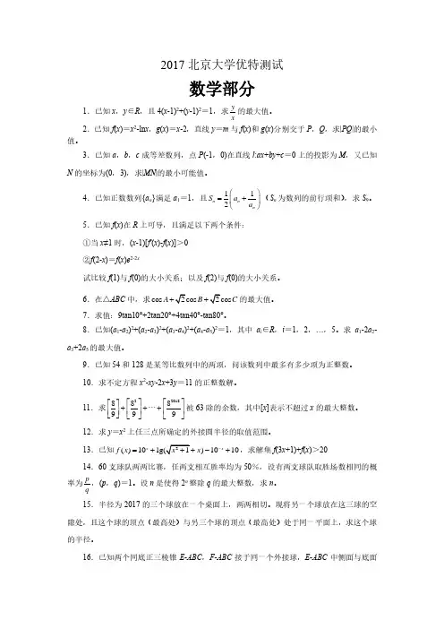 2017年北京大学(优特)U-Test测试-数学学科试题(解析)
