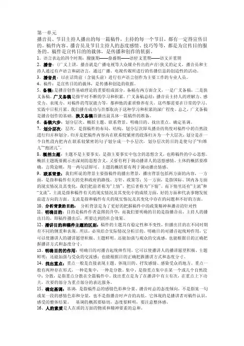 播音主持专业复习资料大二上