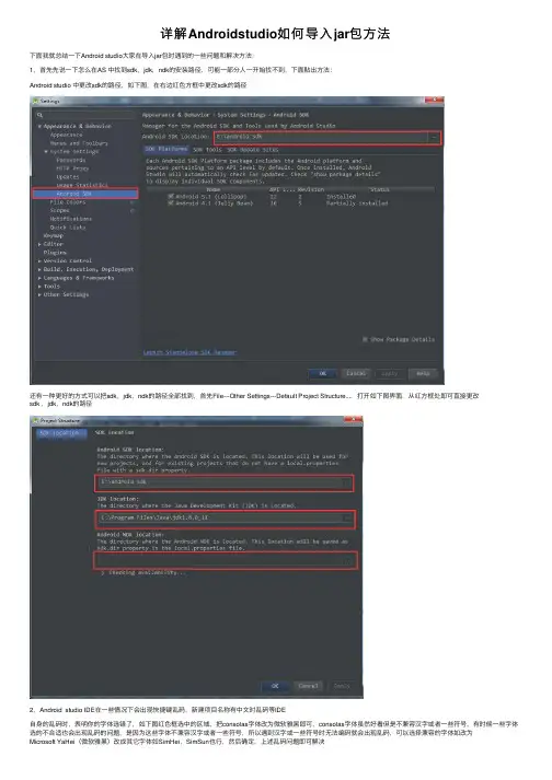 详解Androidstudio如何导入jar包方法