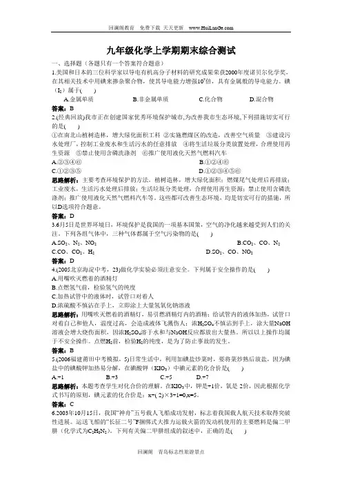 九年级第一学期化学期末考试题附答案