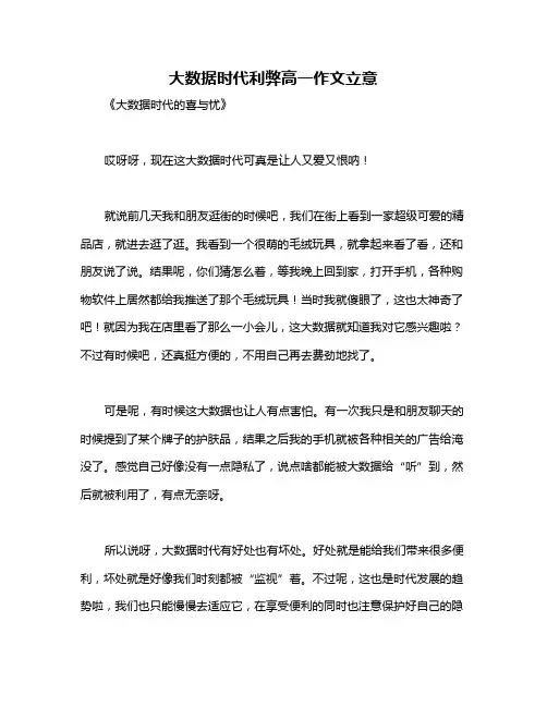 大数据时代利弊高一作文立意
