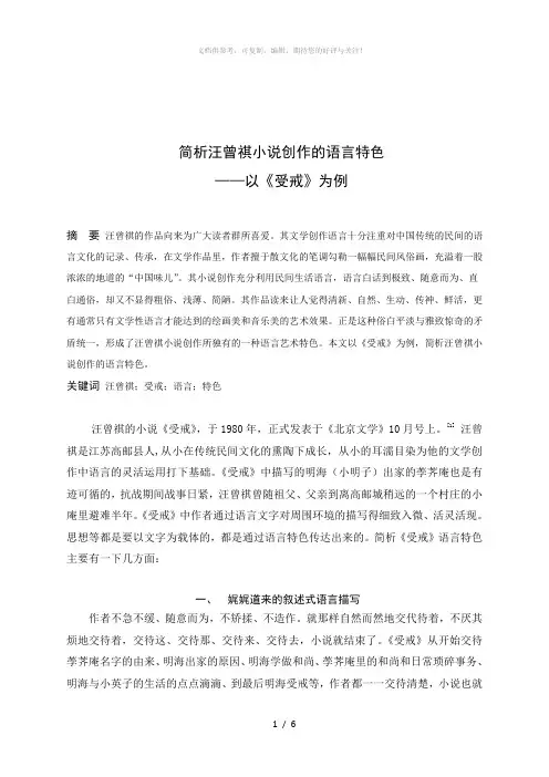 简析汪曾祺创作的语言特色