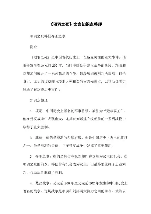 《项羽之死》文言知识点整理