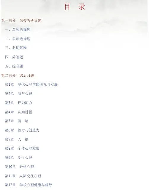 十二校联合《心理学基础》（第2版）配套题库【名校考研真题＋课后习题＋章节题库＋模拟试题】