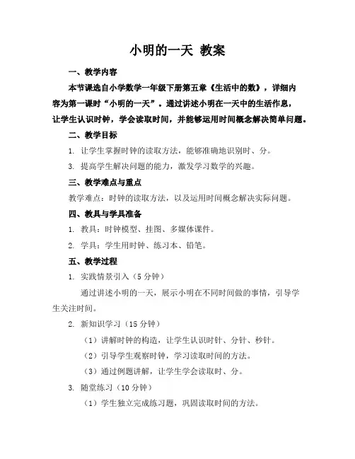 小明的一天教案