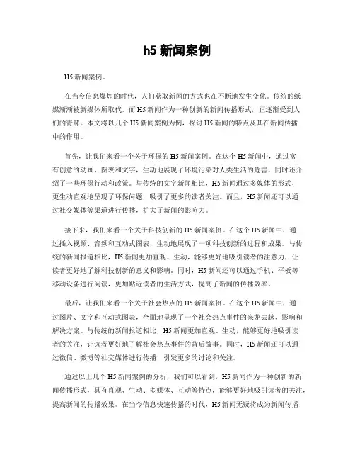 h5新闻案例