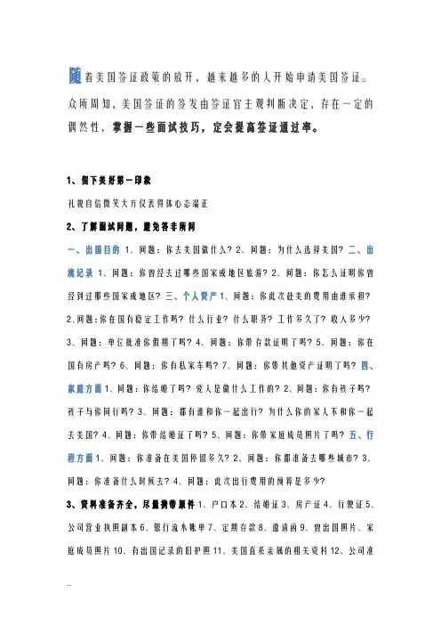 美国签证面试常见问题指导