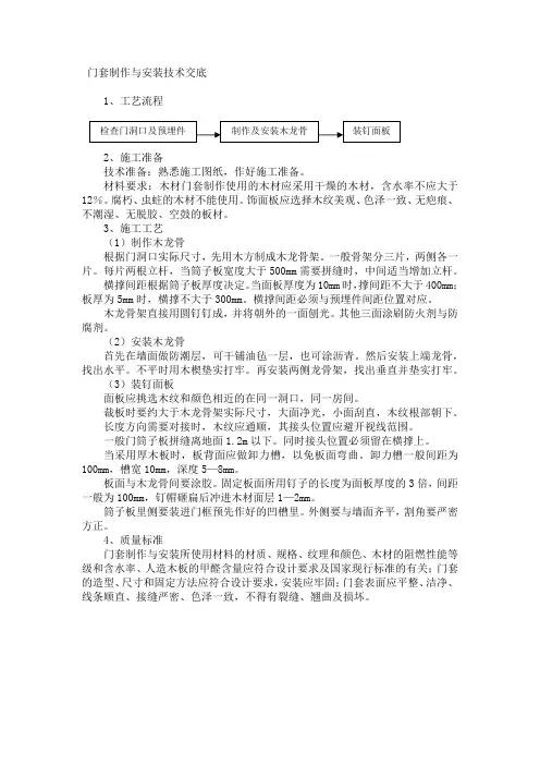 门套制作与安装技术交底