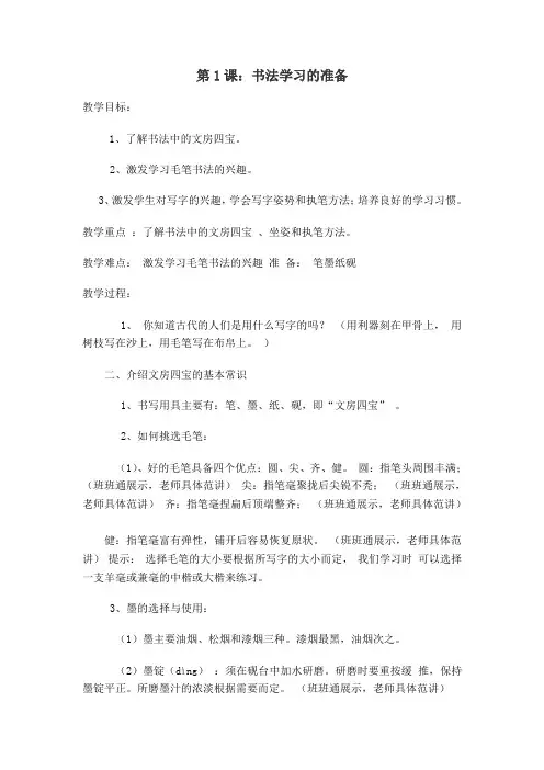 湘美版小学书法三年级上册《汉字书写常识 第1课 书写用具》优质课教学设计_1