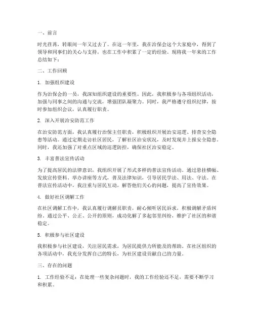 治保会个人工作总结