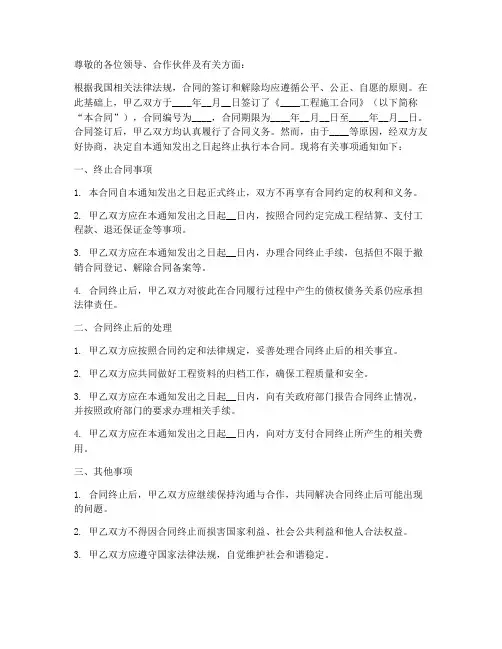 终止施工合同通知