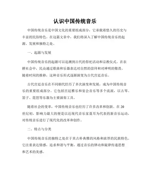 认识中国传统音乐