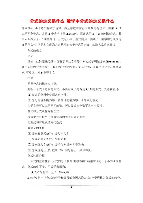 分式的定义是什么 数学中分式的定义是什么