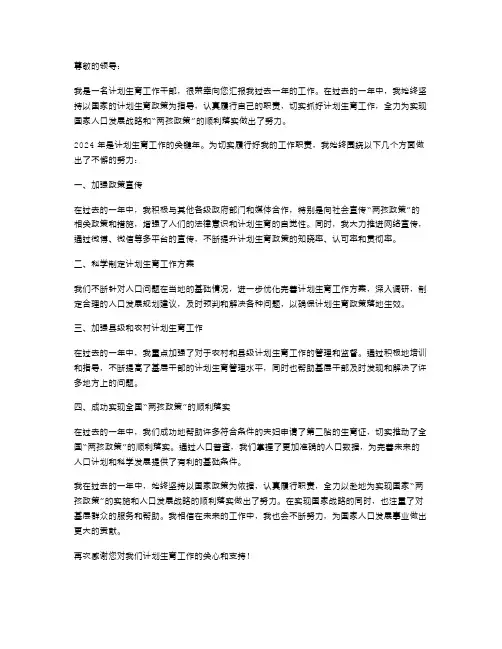 计划生育领导干部的述职报告
