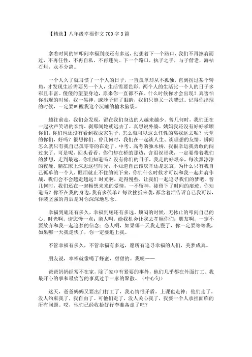 精品八年级幸福作文700字3篇(最新)