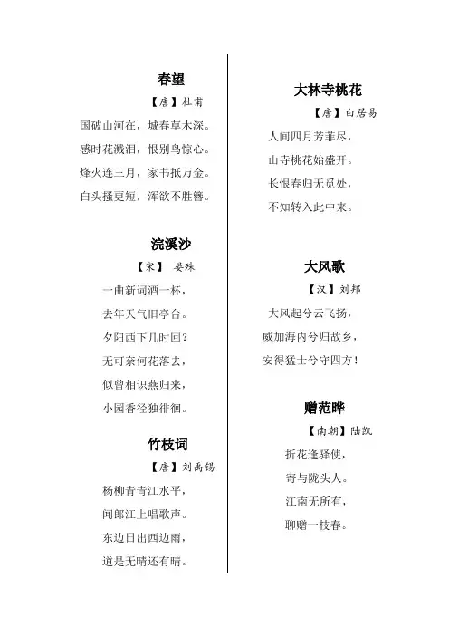 四年级上册背诵古诗