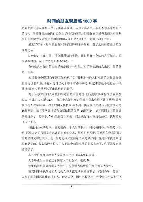 时间的朋友观后感1800字