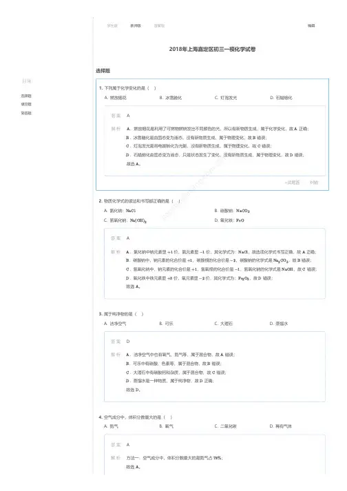 2018年上海嘉定区初三一模化学试卷答案