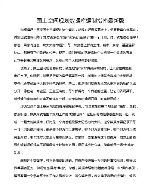 国土空间规划数据库编制指南最新版