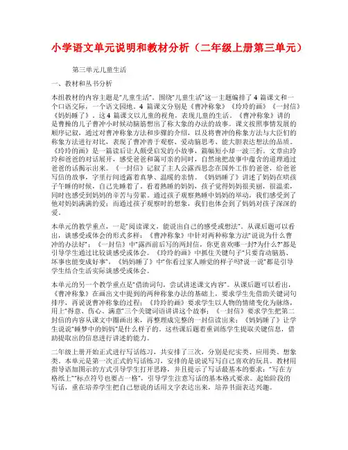小学语文单元说明和教材分析(二年级上册第三单元)