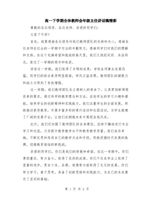 高一下学期全体教师会年级主任讲话稿精彩