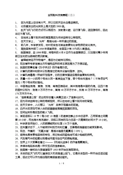 金钥匙科技竞赛复习题