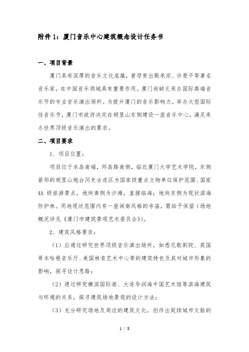 沈阳艺术中心设计任务书