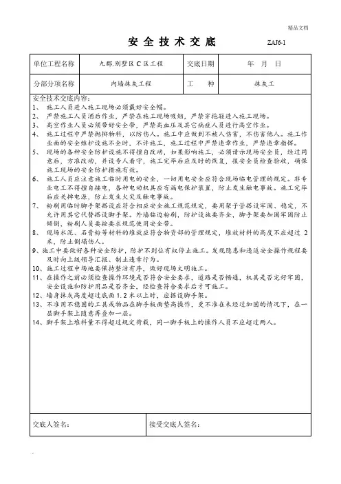内粉安全技术交底