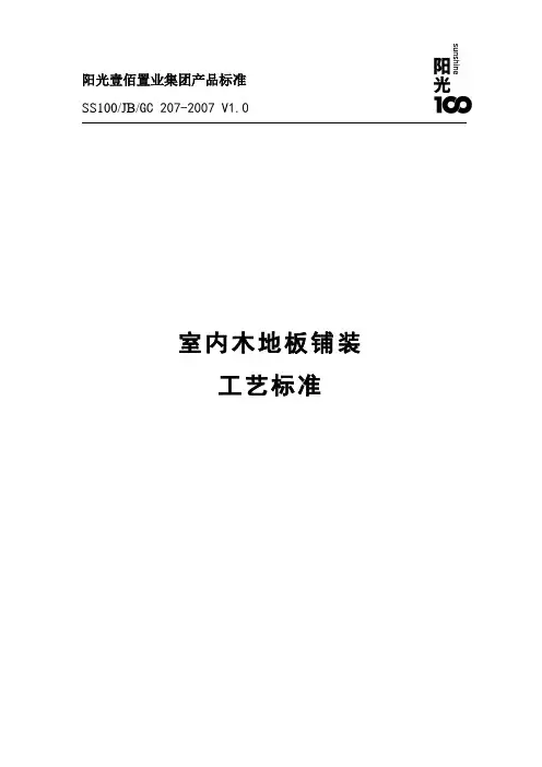 木地板安装施工标准