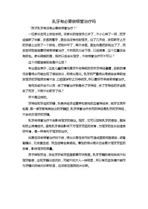 乳牙有必要做根管治疗吗