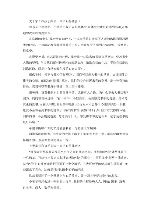 家长和孩子共读一本书心得体会