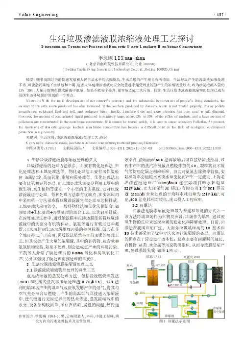 生活垃圾渗滤液膜浓缩液处理工艺探讨