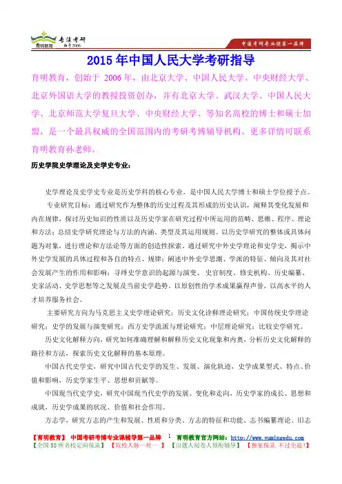 2015年中国人民大学史学理论及史学史考研真题,考研重点,考研大纲,考研经验,考研规划