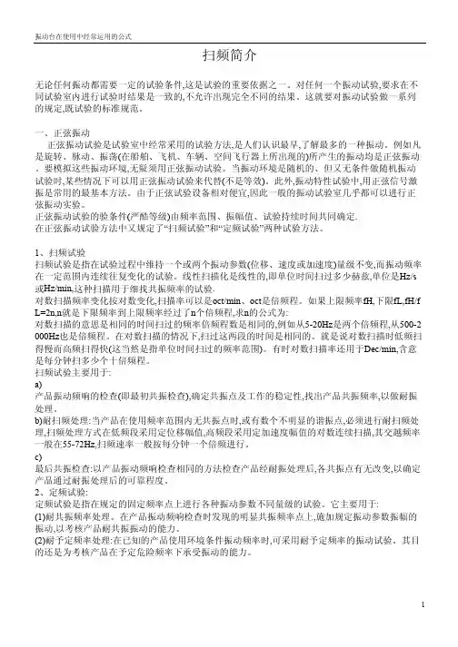 震动测试