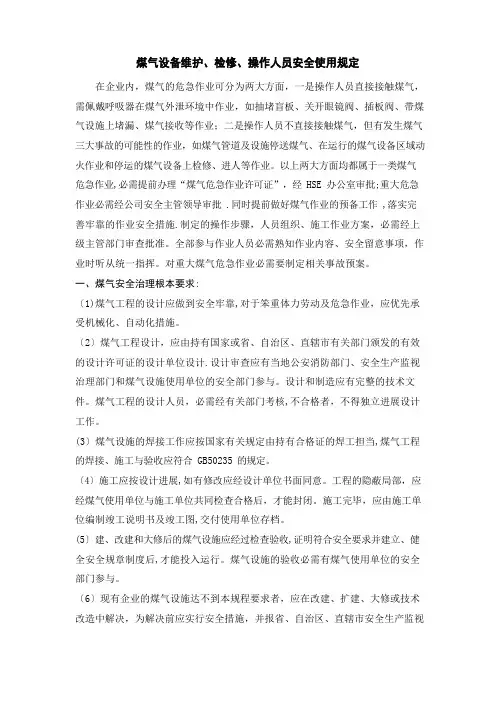 煤气安全操作规程