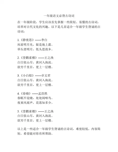 一年级语文必背古诗词