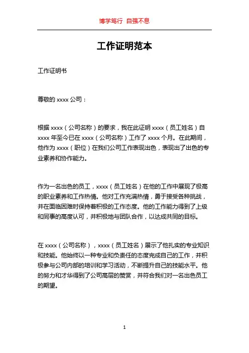 工作证明范本