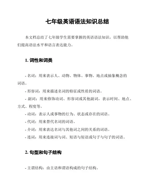 七年级英语语法知识总结